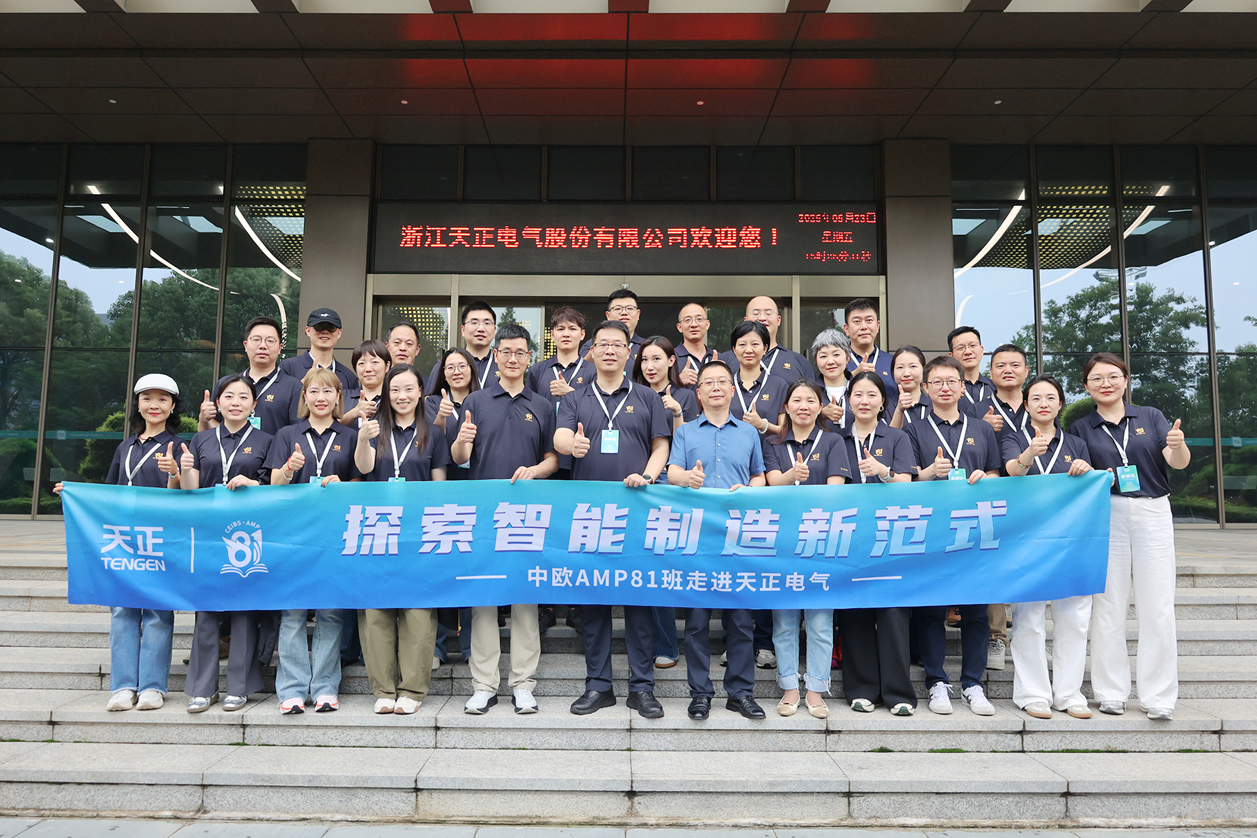 中欧AMP班走进金年会 探索智能制造新范式